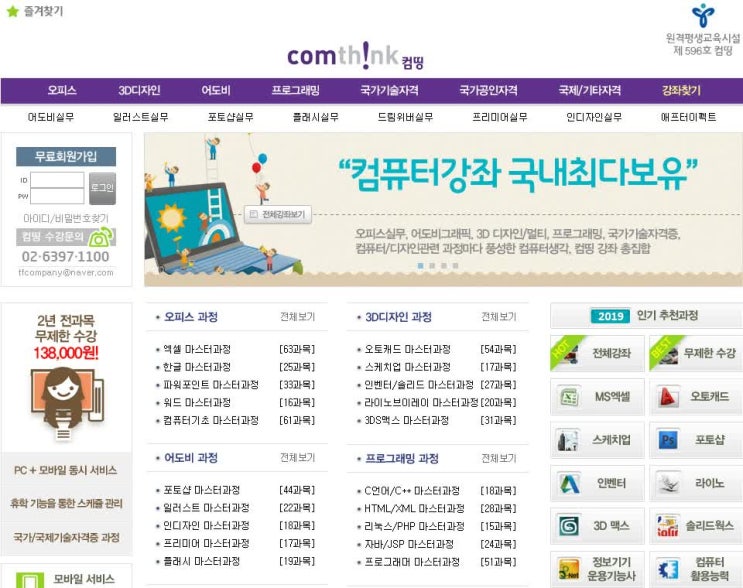  [컴띵]엑셀인강과 스케치업 강좌를 독학으로 마스터해보자!