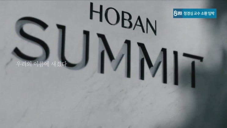  SBS 8뉴스(2019년 9월 21일, 앵커: 김범주 기자, 김민형 아나운서 SBS 스포츠뉴스 앵커: 주시은 아나운서)