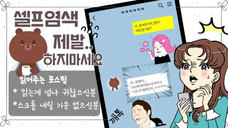  구월동미용실,  셀프염색 망칠수 밖에 없음.ㅠㅠㅠ 정말.. 하지마세요