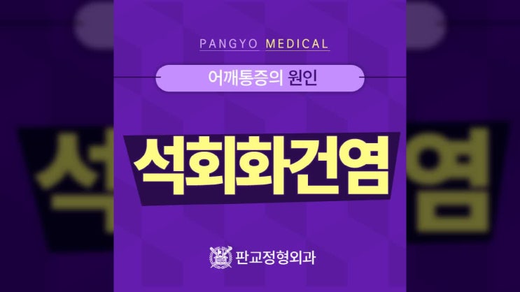  판교역정형외과 통증 참지마세요