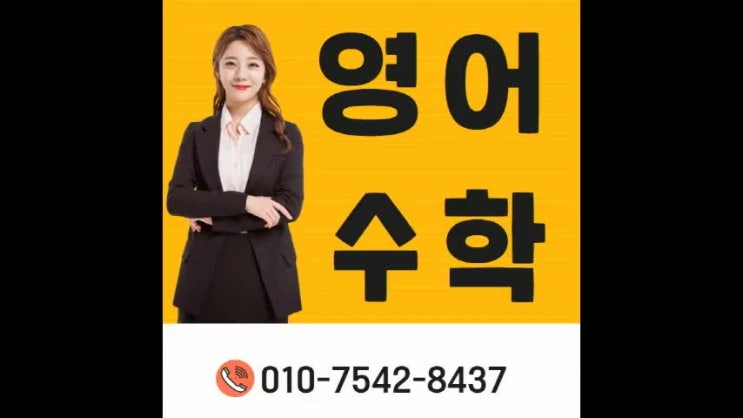  봉은중 경기고 영어과외 수학과외 내신과외 국영수 중간 기말대비
