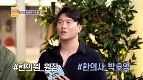  썸바이벌 1+1 서초동 박호영 한의사