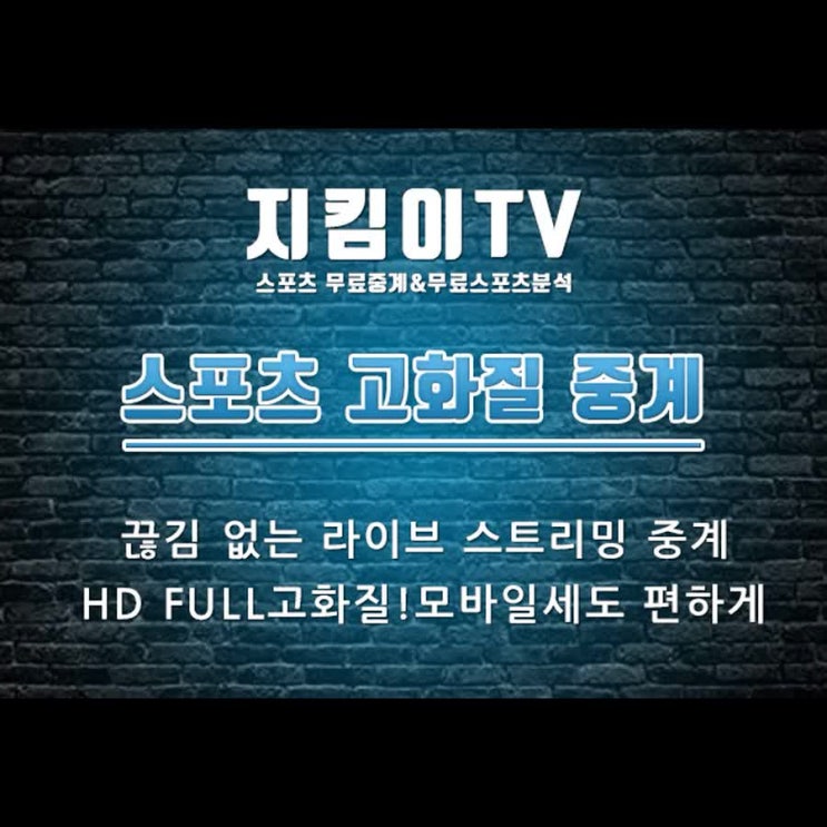  리버풀 VS 첼시 중계 치열했던 현장으로!