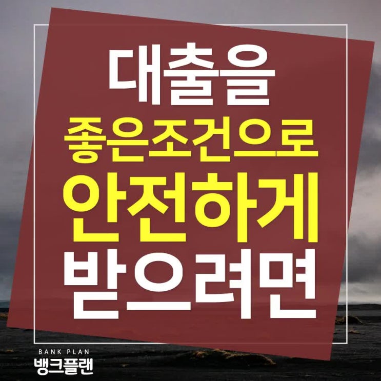  은행이율비교! 어떤것들부터 시작해야 하는지!