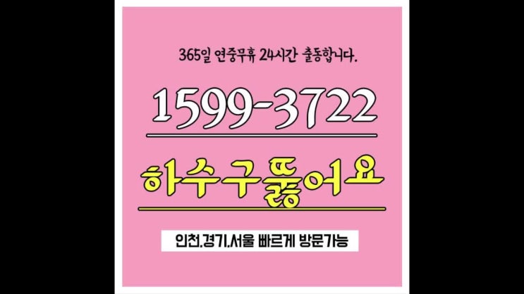  식당주방 배수구를 누가 막혔을까? 염창동 화곡본동 씽크대 하수구 막힘 뚫고 스트레스 날려요