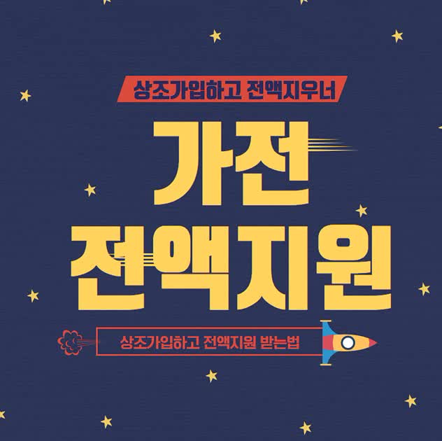  LG 코드제로 A9 물걸레 SET A9579S 추천 상조가입하고 가전제품 전액지원 받자!