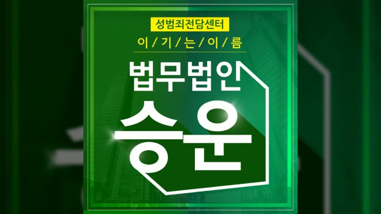  강제추행죄 사례로 알아보자
