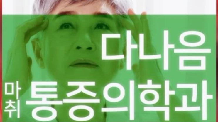  평촌정형외과 비뚤어진 자세라면?