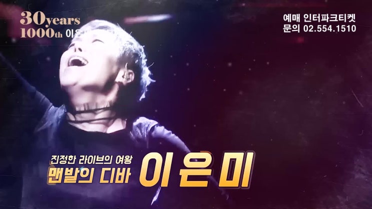  이은미콘서트 신규 앨범 사랑이었구나 노래 들어보세요