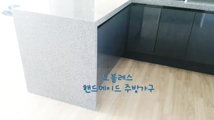  노블레스 부엌가구 울산 34평 빌라 강산파란들 싱크대 시공 작업기