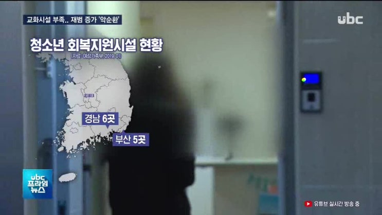  [울산 소년범 재범율 높은데.. 교화시설 태부족]