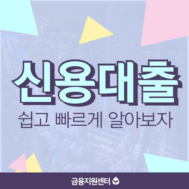  농가대출 찾는 중이시면 잠깐 주목~
