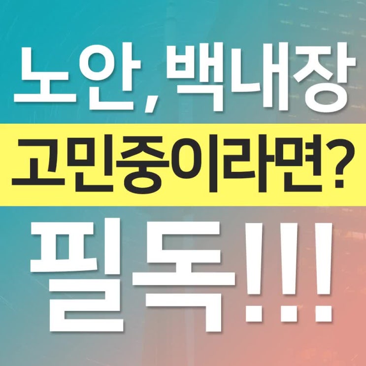  눈이침침할때에 관하여 꼼꼼하게 알려드립니다~!