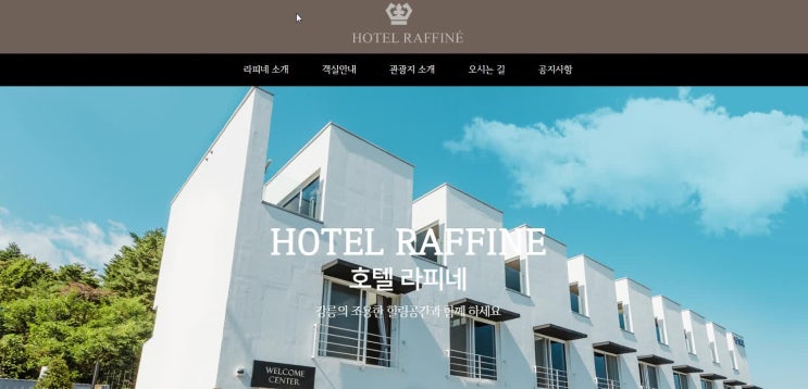  강릉 호텔 탑스텐? 여행갈때 가족 숙박은 강릉라피네호텔 추천!
