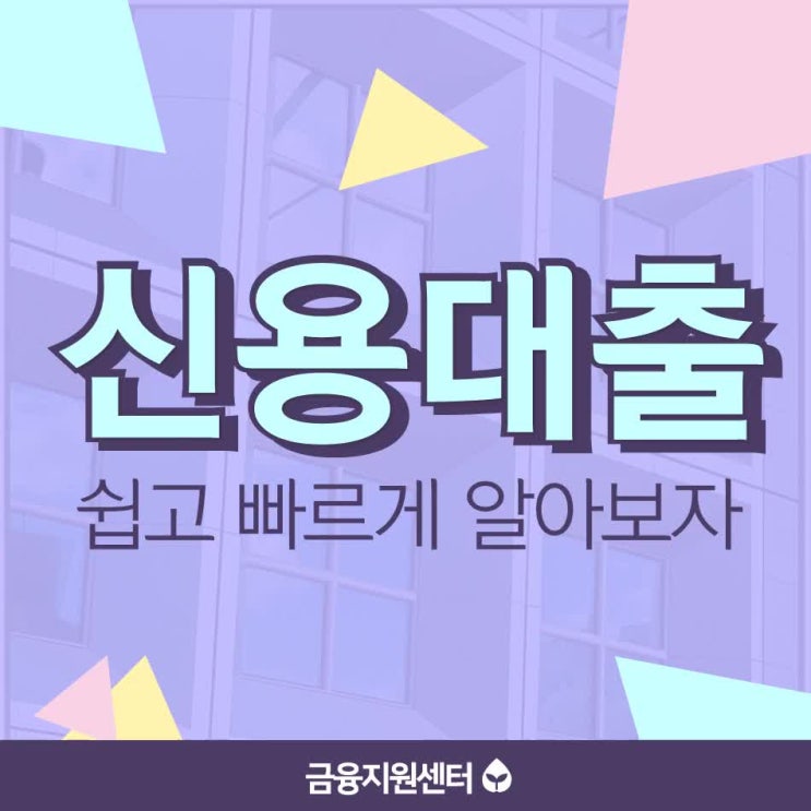  인터넷금융 정확한 비교, 분석은 필수에요 ~