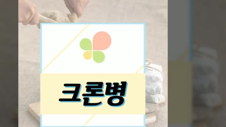  크론병 증상 및 원인