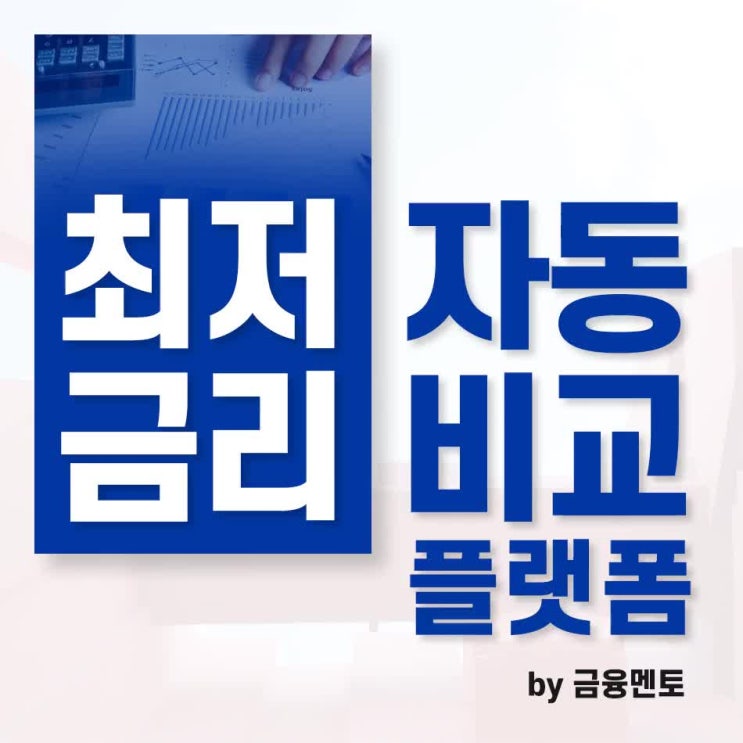  잘못 진행하면 나중에 돌리기 힘듭니다~! 3금융대출이자~~
