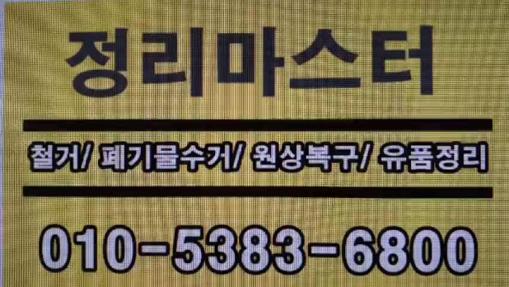  충주철거 건물은 물론 상가 내부까지 맡겨 보세요