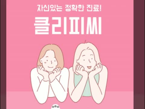  용인교정치료 치아교정 클리피씨로 좀 더 빠르게