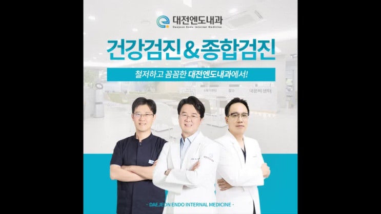  대전건강검진센터 검진 믿고 맡길 수 있는 곳!