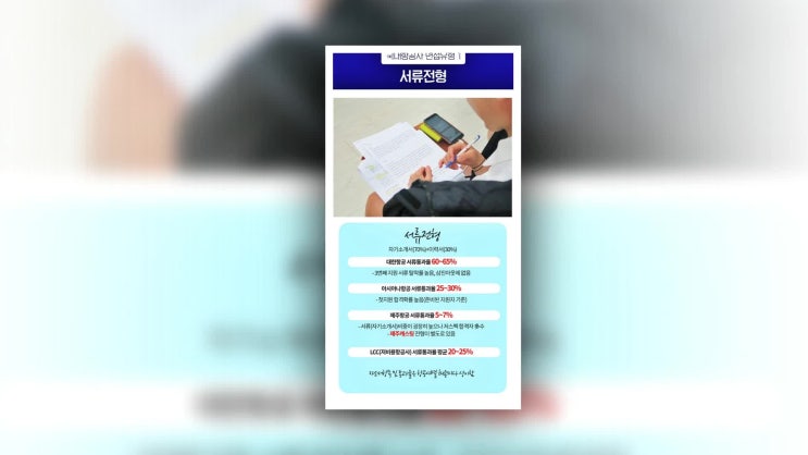  승무원과외 입사 수료식까지