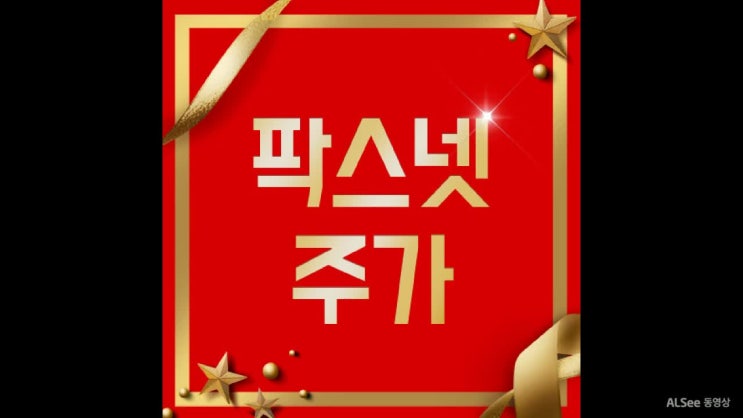 팍스넷 주가, 이런 기술이면 올인?