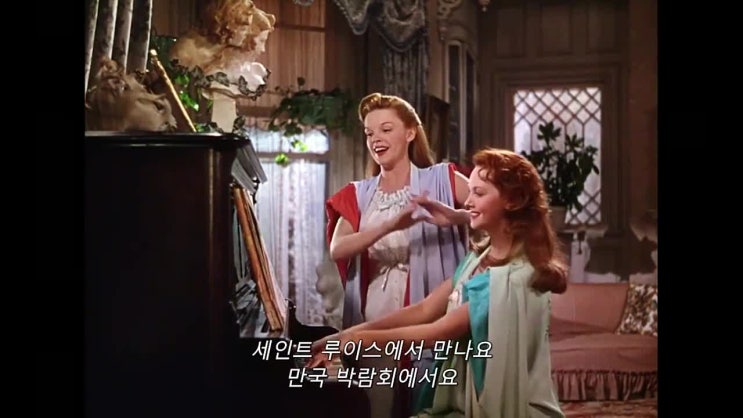  [고전영화 100편 보기 프로젝트] 6. 세인트 루이스에서 만나요 (1944)