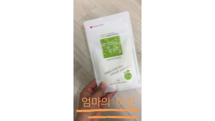  간편 아침대용 추천: 엄마의 아침, 물에 타도 맛있는 영양만점 효소식!