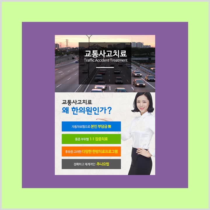  대구교통사고병원, 치료로 신속하게 후유증 예방을