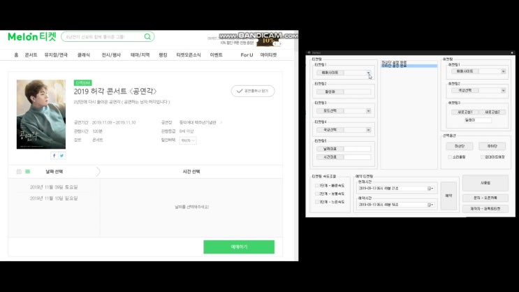  멜론 티켓 매크로 주요 기능 및 시연 영상