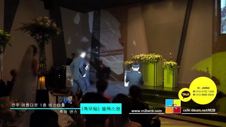  전주 축하댄스, 전주 축가댄스,전주 축무, 대전 축무, 익산 축무, 군산 축무 - 전주 아름다운 1층 비스타홀에서 `블랙스완` 남자 축무팀이 축하 댄스를 진행했어요~^^