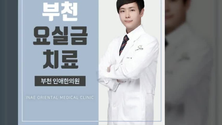  부천요실금치료 이럴때 더욱!