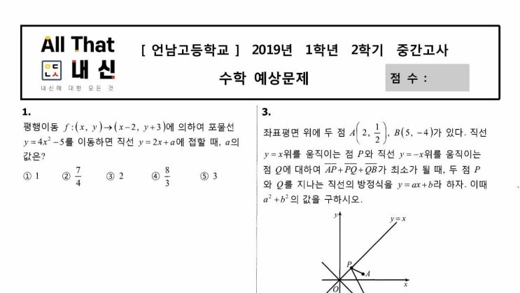  언남고등학교 2019 1학년 2학기 중간고사 대비 예상문제
