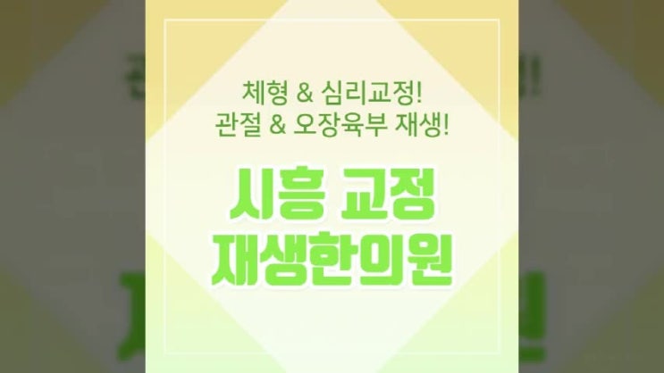  시흥다이어트한의원 건강한 감량 방법 궁금해