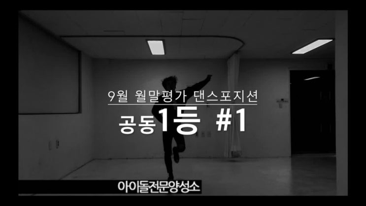 아전소 커버️ TRAINEE'S 월말평가 댄스1등 SEVENTEEN HIT
