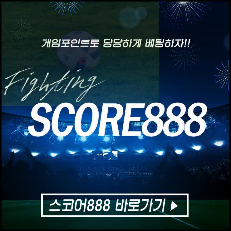  해외픽스터정말 쉽게확인 가능한사이트 스코어888~