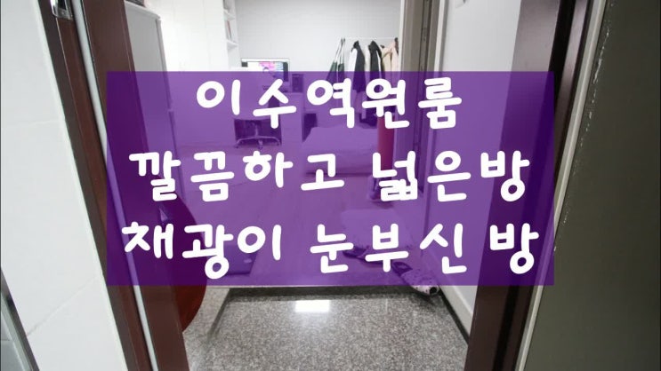  이수역원룸 이층에는 나혼자산다!