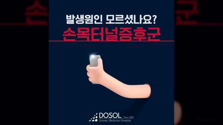  아산 손목터널증후군 발생 원인 모르셨나요?