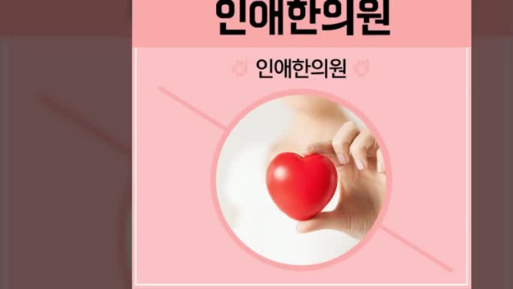  시흥한의원 여성질환 관리할 수 있어요