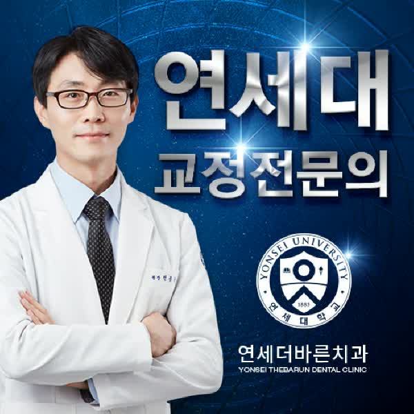  부천치아교정치과 가지런한 치아를 위해
