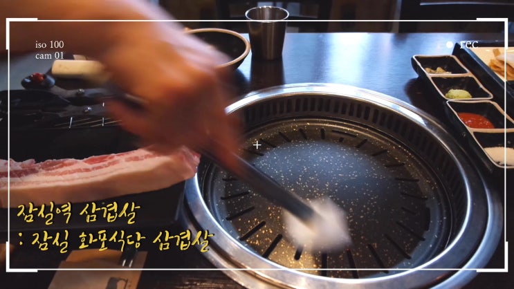  잠실역 삼겹살 :  화포식당 잠실점 진짜 괜찮아요!