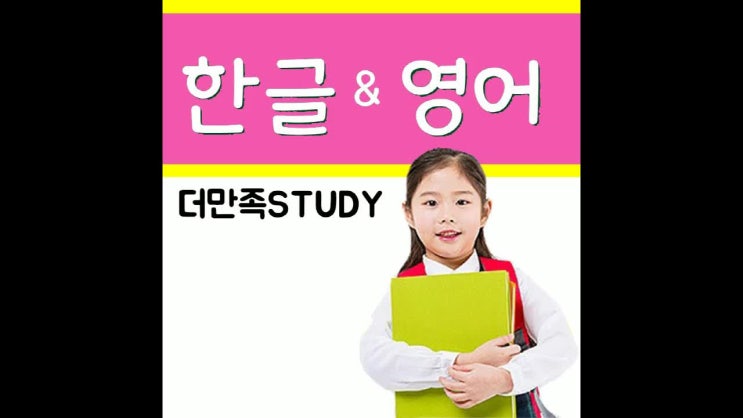  방이동 한글과외 송파동 가락동 파닉스과외 유아 초등 눈높이에서 수업이 이루어졌어요