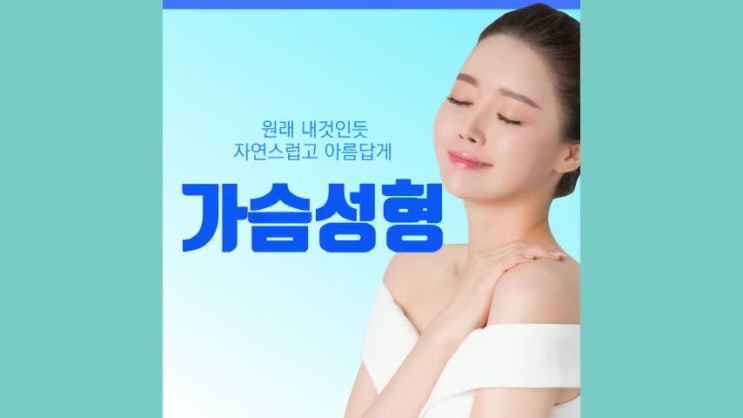  광주가슴성형외과잘하는곳 찾으셨다면!