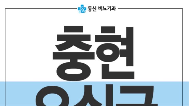  충현비뇨기과 요실금 노인 질환 아니다?