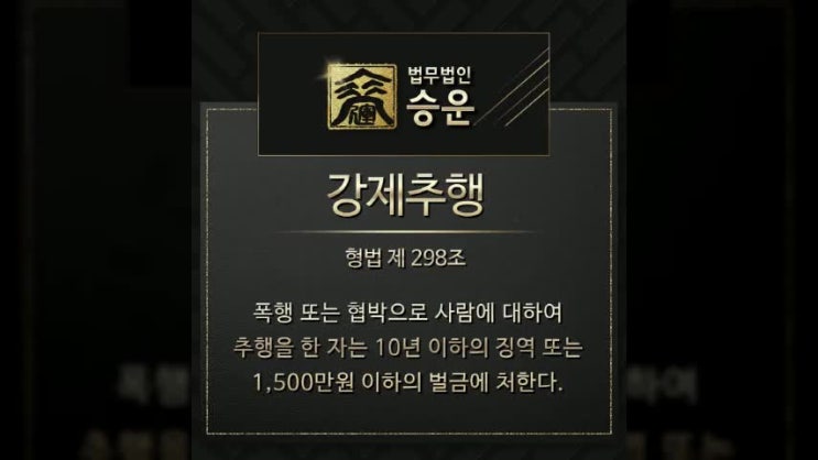  강제추행죄 억울한 상황에서