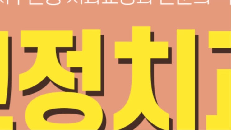  하남교정치과 고르는 방법 