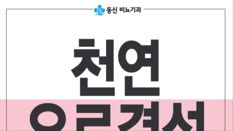  천연비뇨기과 요로결석 통증 다양해요