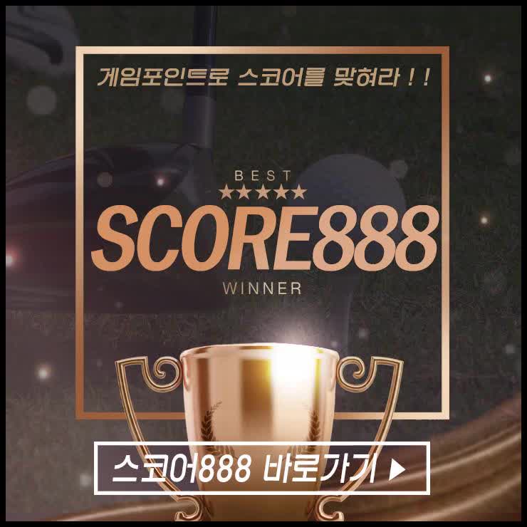  파악해보기쉽게온라인배팅사이트관련 정보가스코어888 내에많습니당