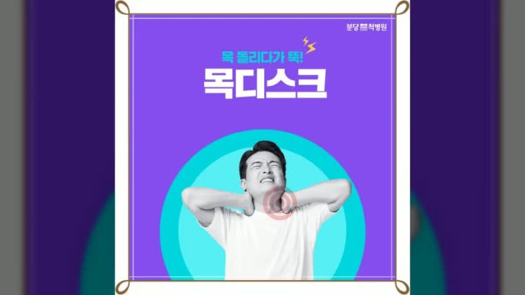  목디스크치료병원 늦는 건 좋지 않아
