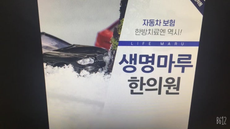  인천한의원 교통사고병원을 통해 바로잡아요
